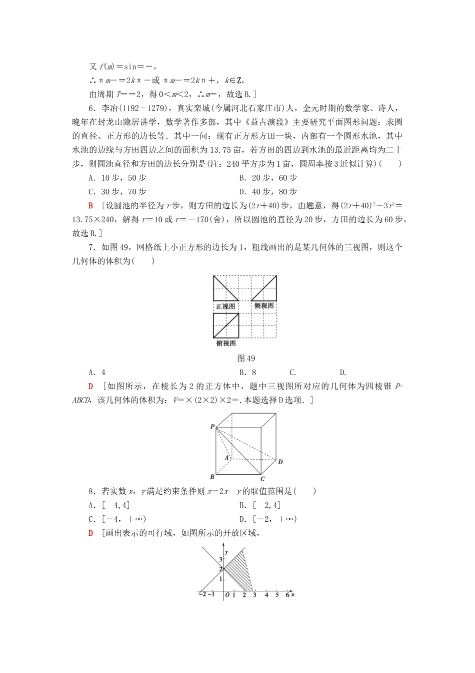 高考数学”一本“培养优选练 小题模拟练3 文-人教版高三全册数学试题_第2页