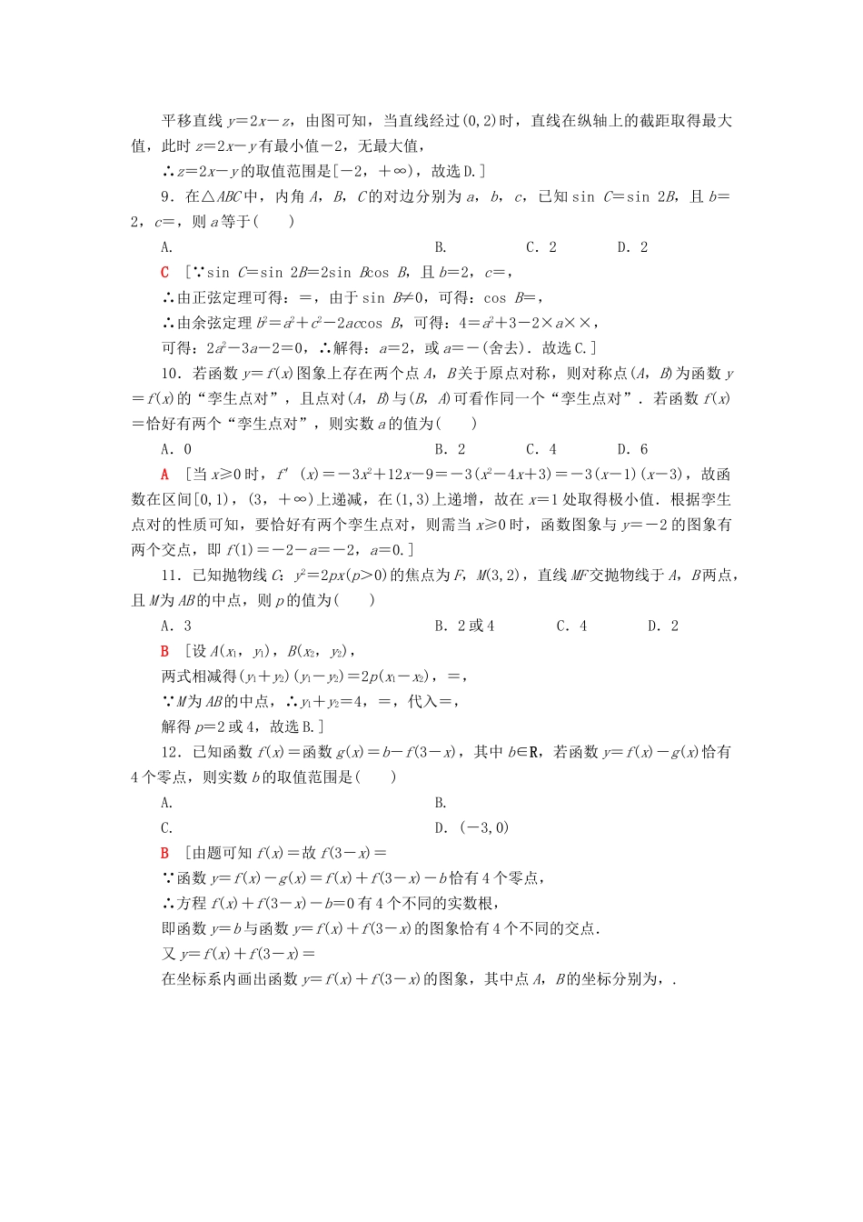 高考数学”一本“培养优选练 小题模拟练3 文-人教版高三全册数学试题_第3页
