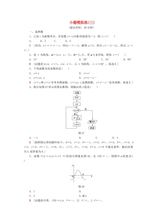 高考数学”一本“培养优选练 小题模拟练3 文-人教版高三全册数学试题