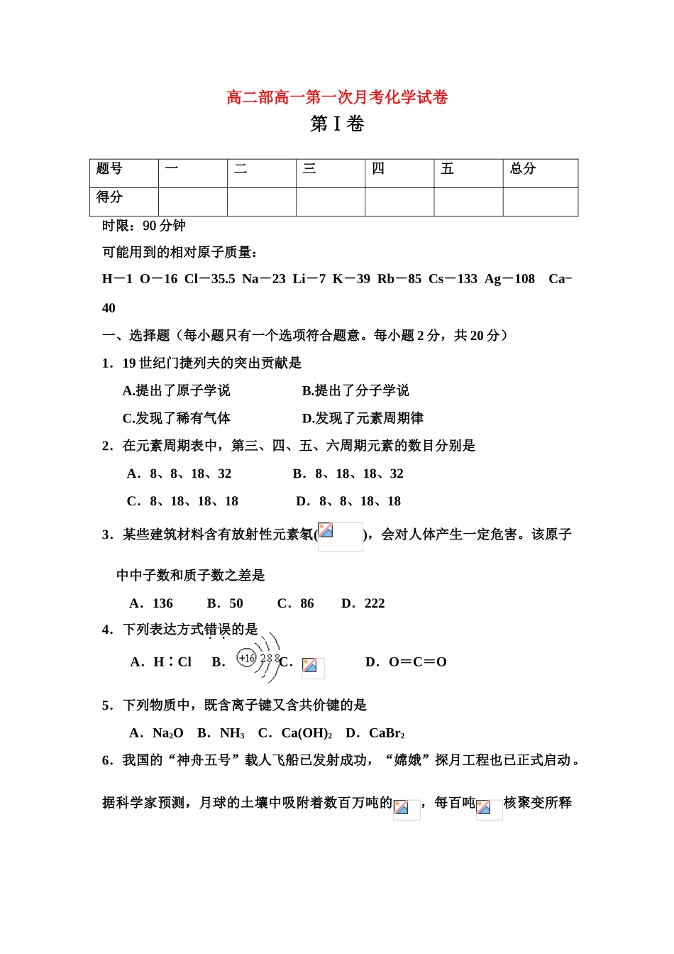 高一化学：下学期第一次月考试卷新人教版必修2_第1页