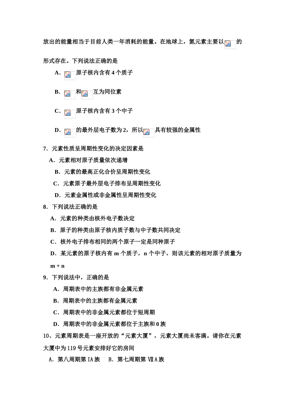 高一化学：下学期第一次月考试卷新人教版必修2_第2页