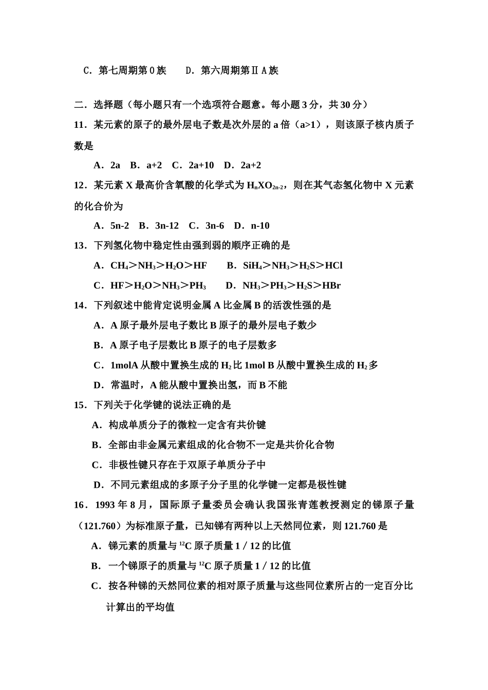 高一化学：下学期第一次月考试卷新人教版必修2_第3页
