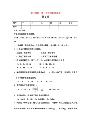 高一化学：下学期第一次月考试卷新人教版必修2