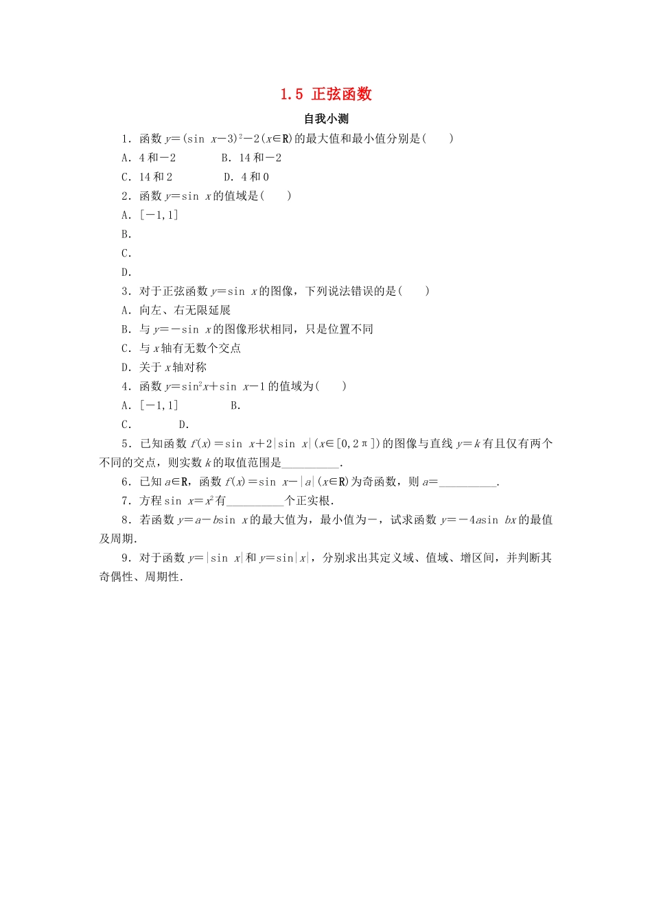 高中数学 第一章 三角函数 1.5 正弦函数的图像与性质（2）自我小测 北师大版必修4-北师大版高一必修4数学试题_第1页