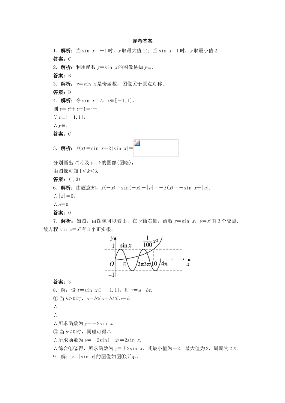高中数学 第一章 三角函数 1.5 正弦函数的图像与性质（2）自我小测 北师大版必修4-北师大版高一必修4数学试题_第2页