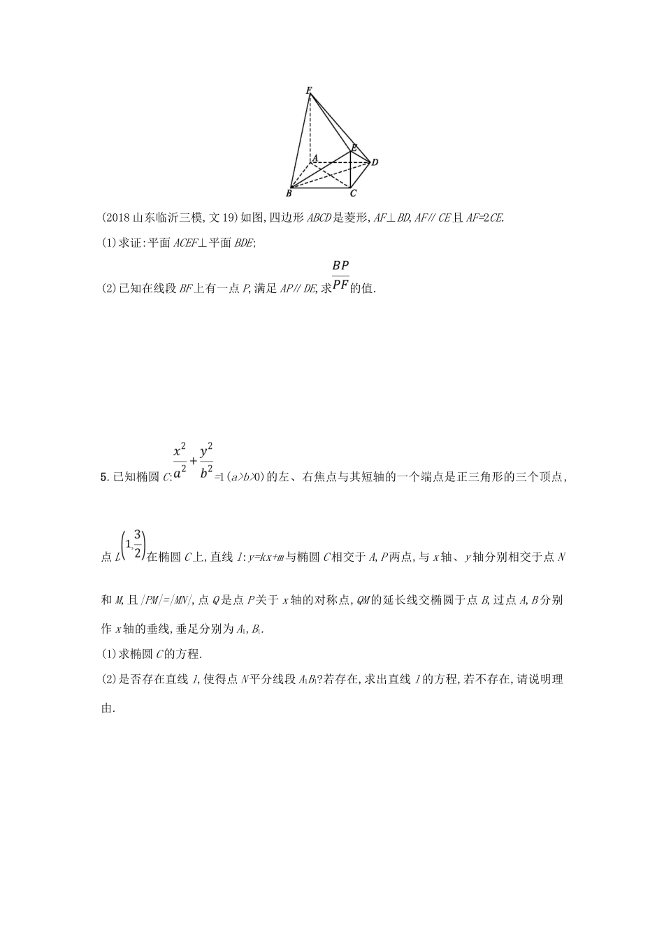 高考数学二轮复习 考前强化练7 解答题组合练（C）文-人教版高三全册数学试题_第3页