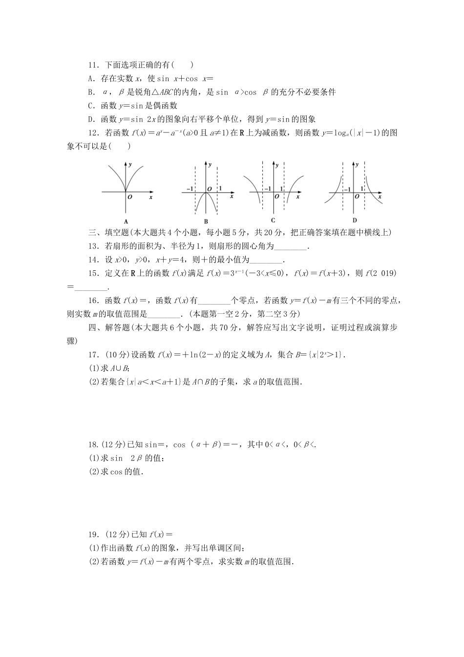 高中数学 期末检测试卷（B）精品练习（含解析）新人教A版必修第一册-新人教A版高一第一册数学试题_第2页