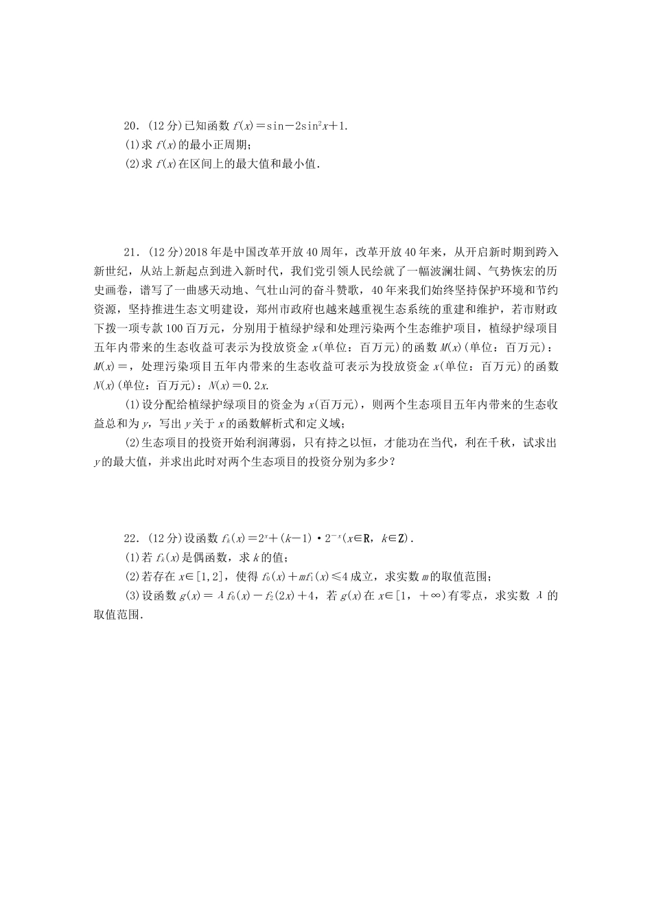 高中数学 期末检测试卷（B）精品练习（含解析）新人教A版必修第一册-新人教A版高一第一册数学试题_第3页