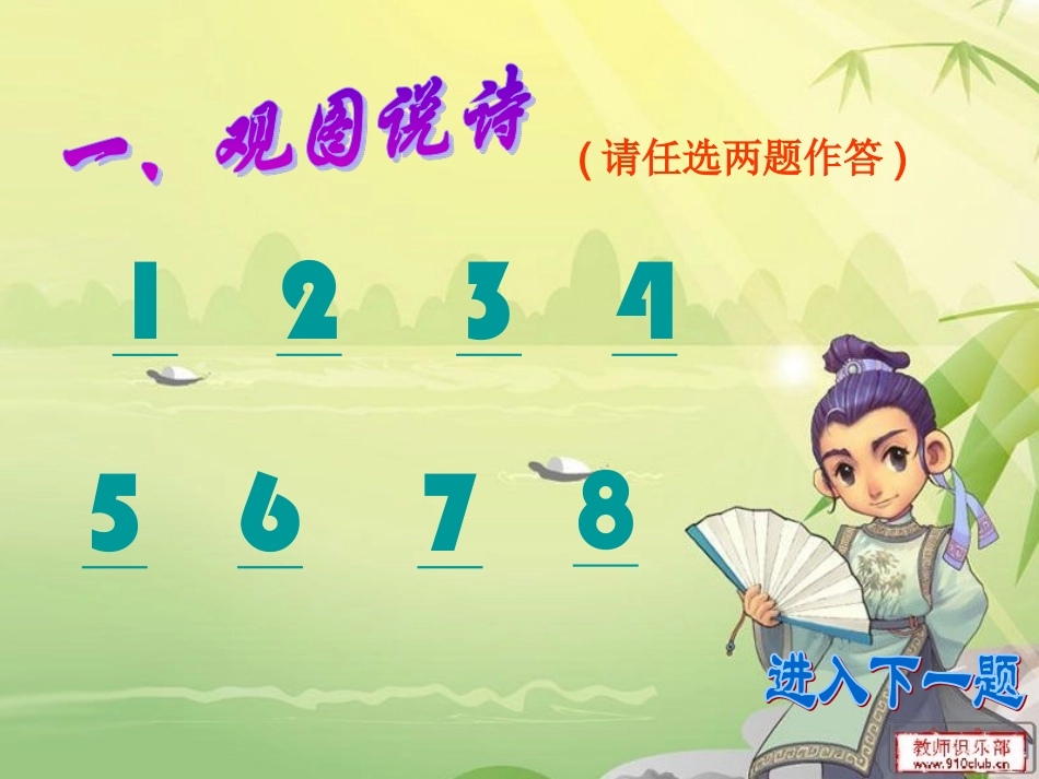 《诗海拾贝_与诗同行》_综合实践课 (2)_第2页