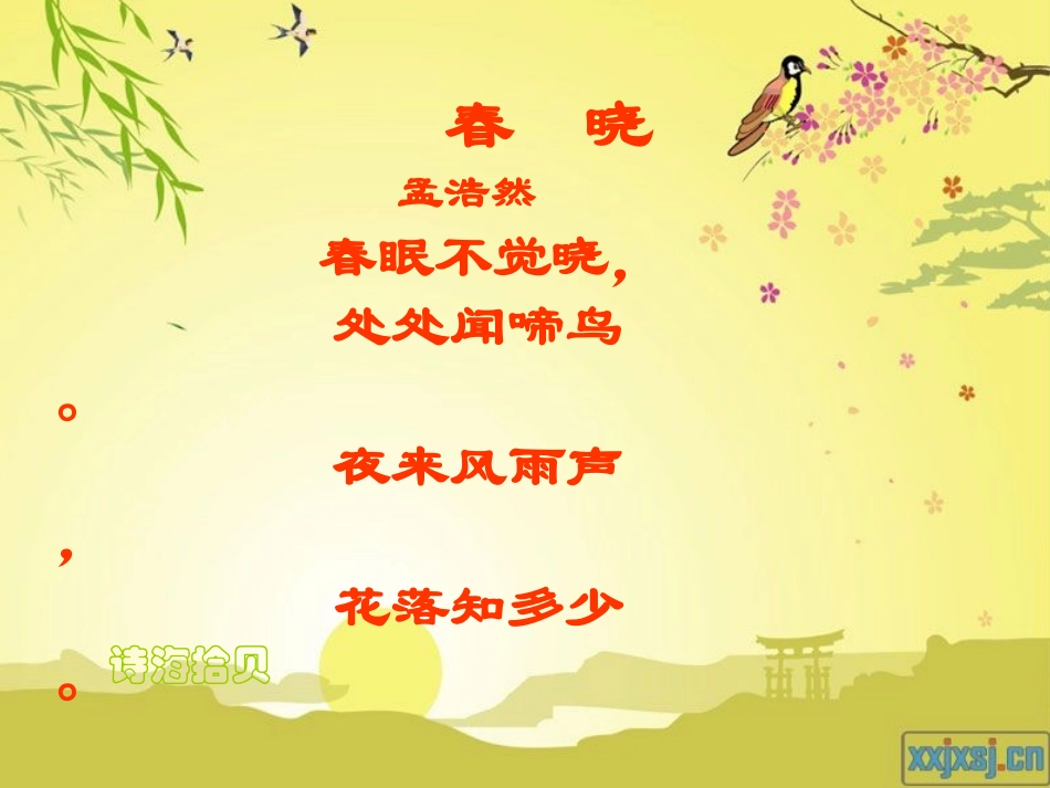 《诗海拾贝_与诗同行》_综合实践课 (2)_第3页