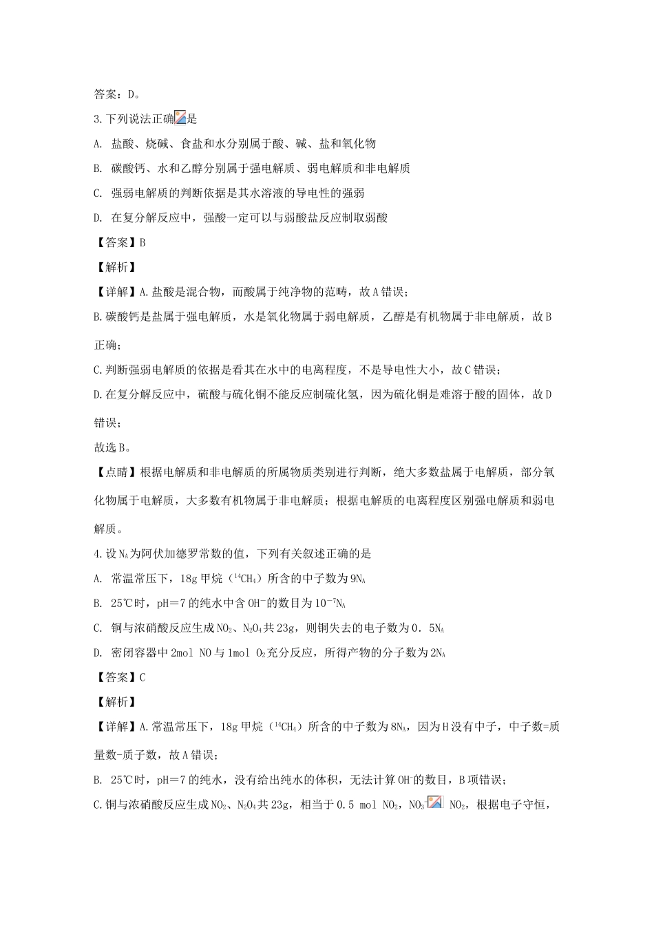 河南、湖南两省顶级名校高三化学上学期12月份联合考试试题（含解析）-人教版高三全册化学试题_第2页