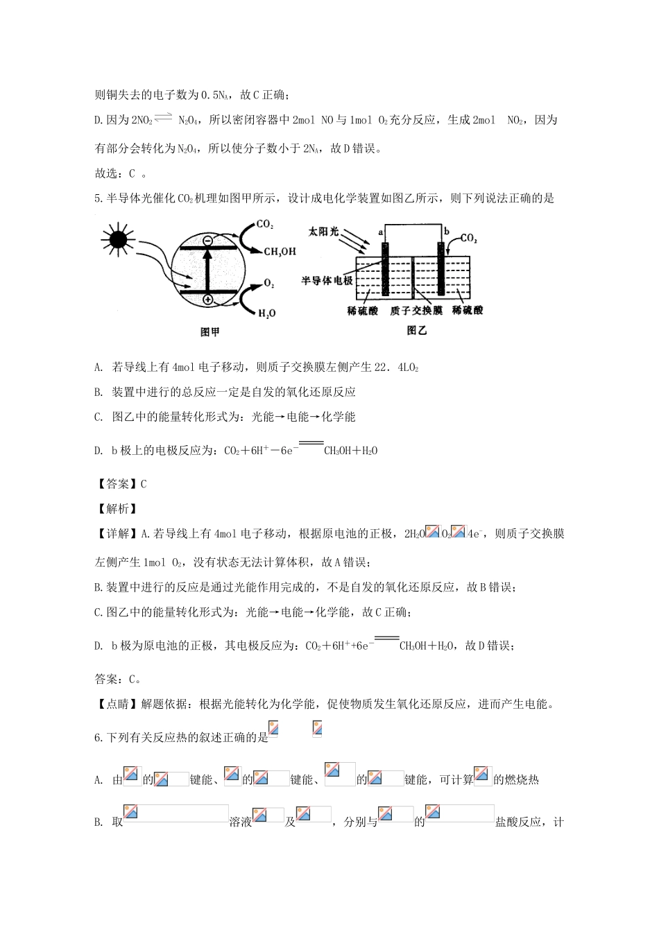 河南、湖南两省顶级名校高三化学上学期12月份联合考试试题（含解析）-人教版高三全册化学试题_第3页