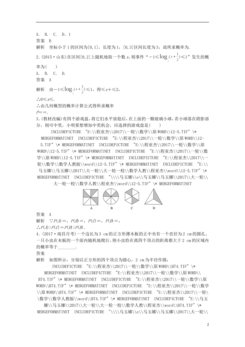高考数学一轮复习 第十二章 推理证明、算法、复数 12.3 几何概型 理-人教版高三全册数学试题_第2页