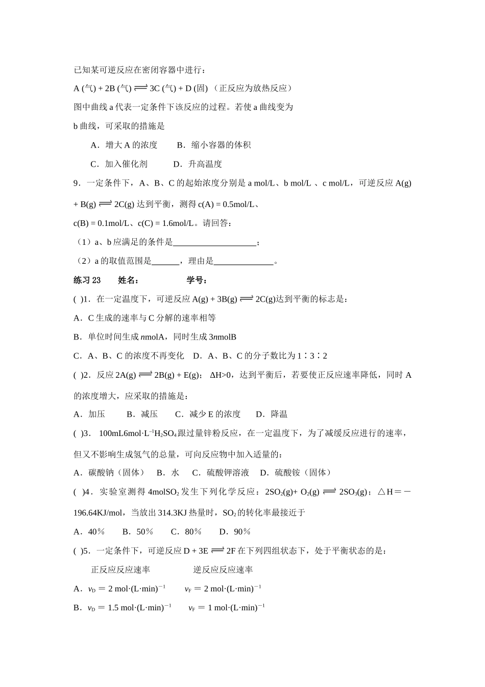 平衡、金属学生用的课时练习22-31_第2页