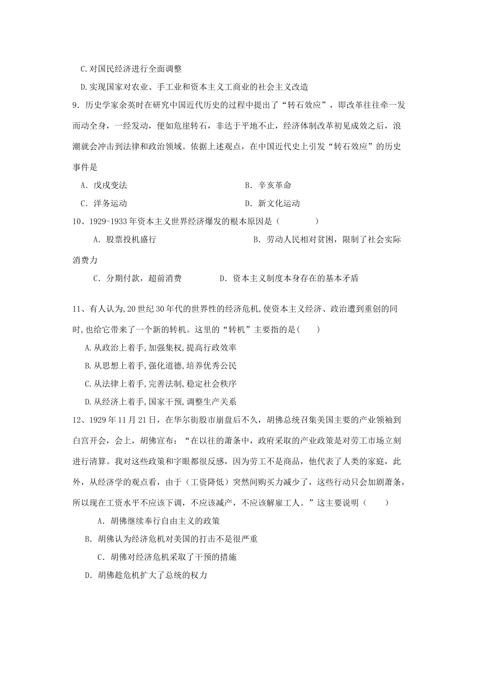 分校高一历史5月月考试题-人教版高一全册历史试题_第2页