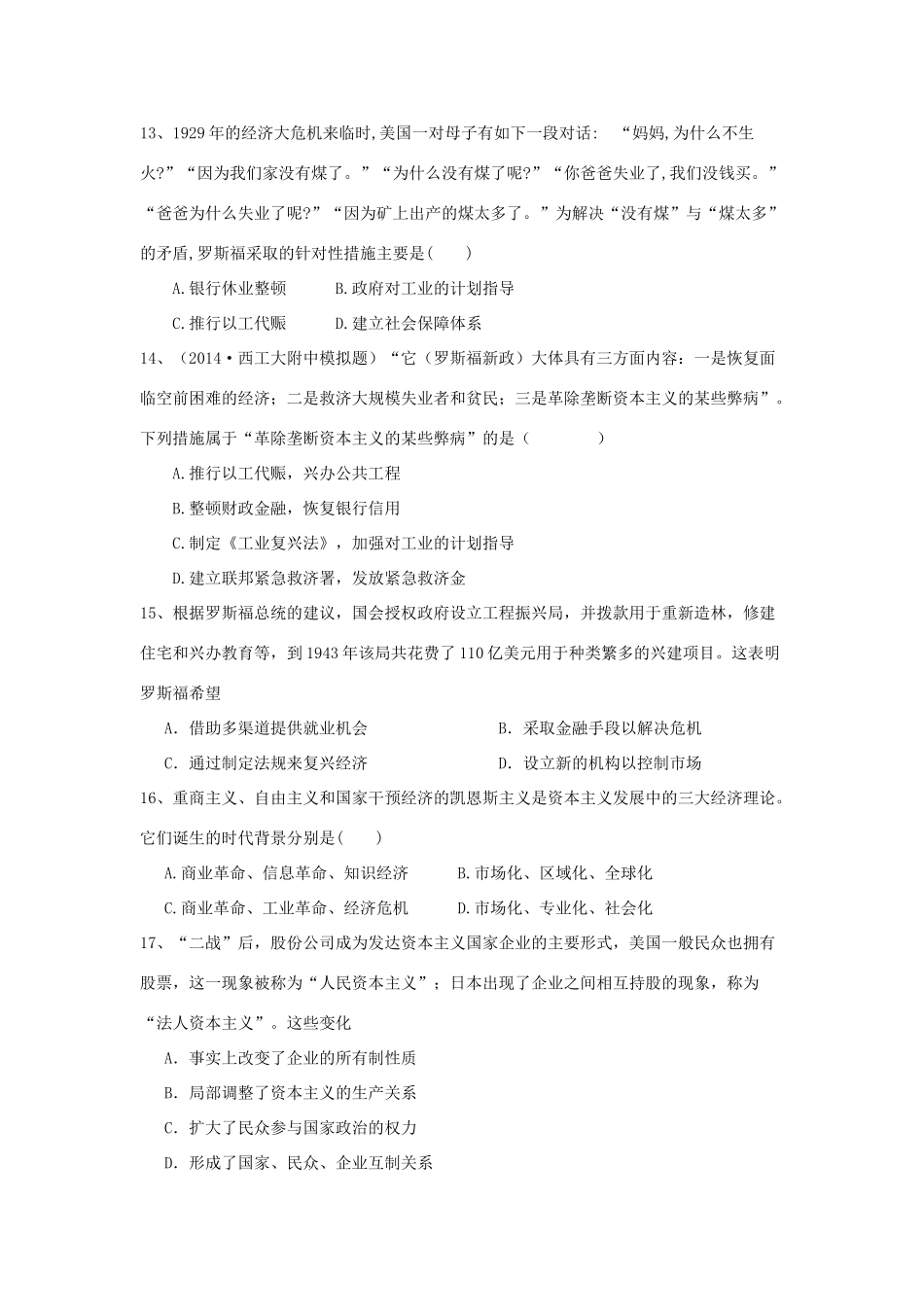 分校高一历史5月月考试题-人教版高一全册历史试题_第3页