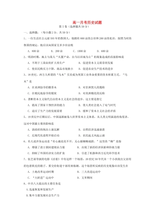 分校高一历史5月月考试题-人教版高一全册历史试题