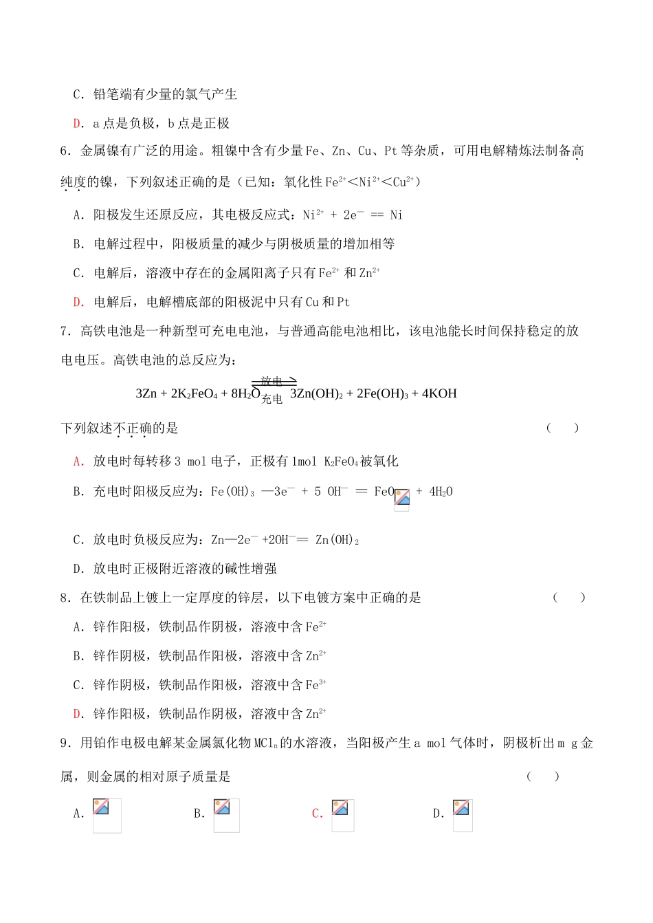 高二化学 电化学基础单元练习选修4_第2页