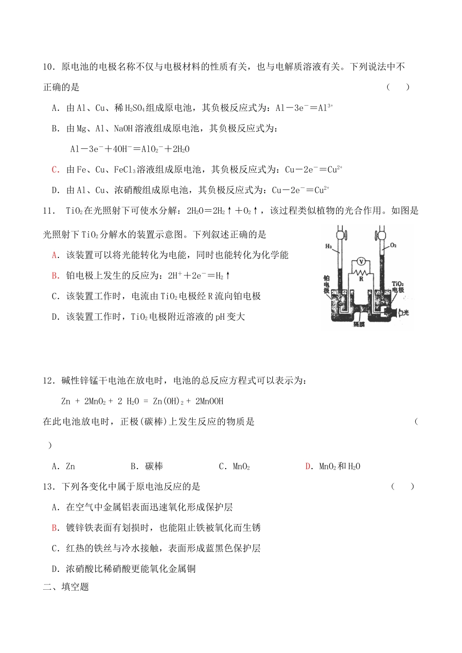 高二化学 电化学基础单元练习选修4_第3页