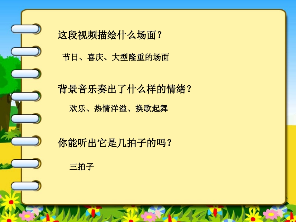 《青年友谊圆舞曲》音乐课件_第2页