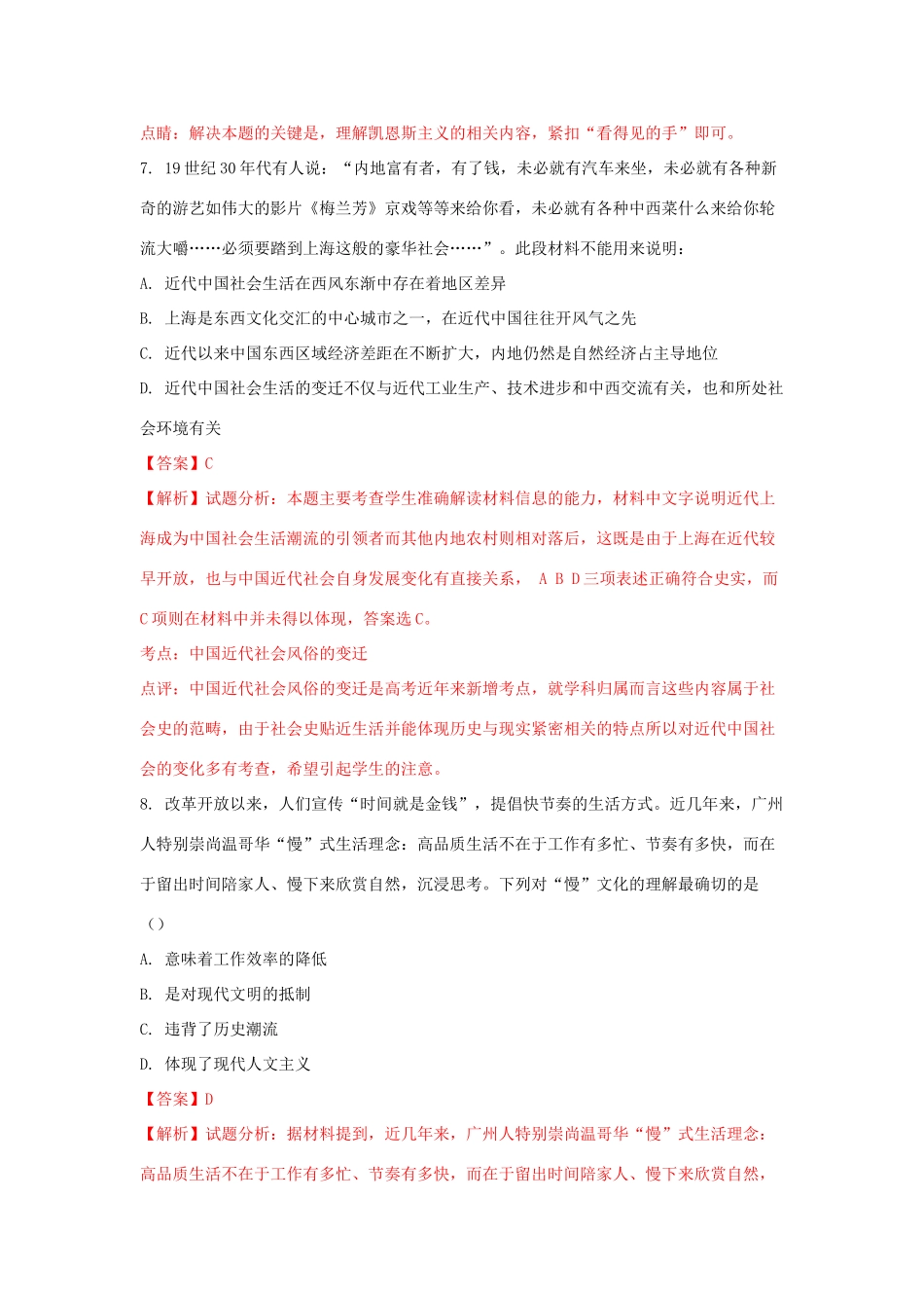 广西玉林市容县高一历史下学期期末考试试卷（含解析）-人教版高一全册历史试题_第3页