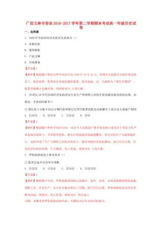 广西玉林市容县高一历史下学期期末考试试卷（含解析）-人教版高一全册历史试题