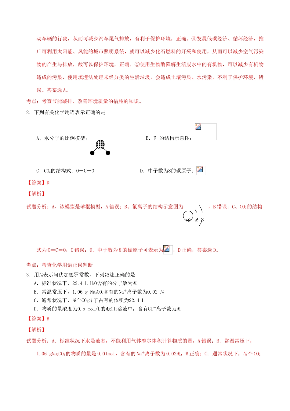 广东省汕头市高一化学下学期期末教学质量检测考试试题（含解析）-人教版高一全册化学试题_第2页