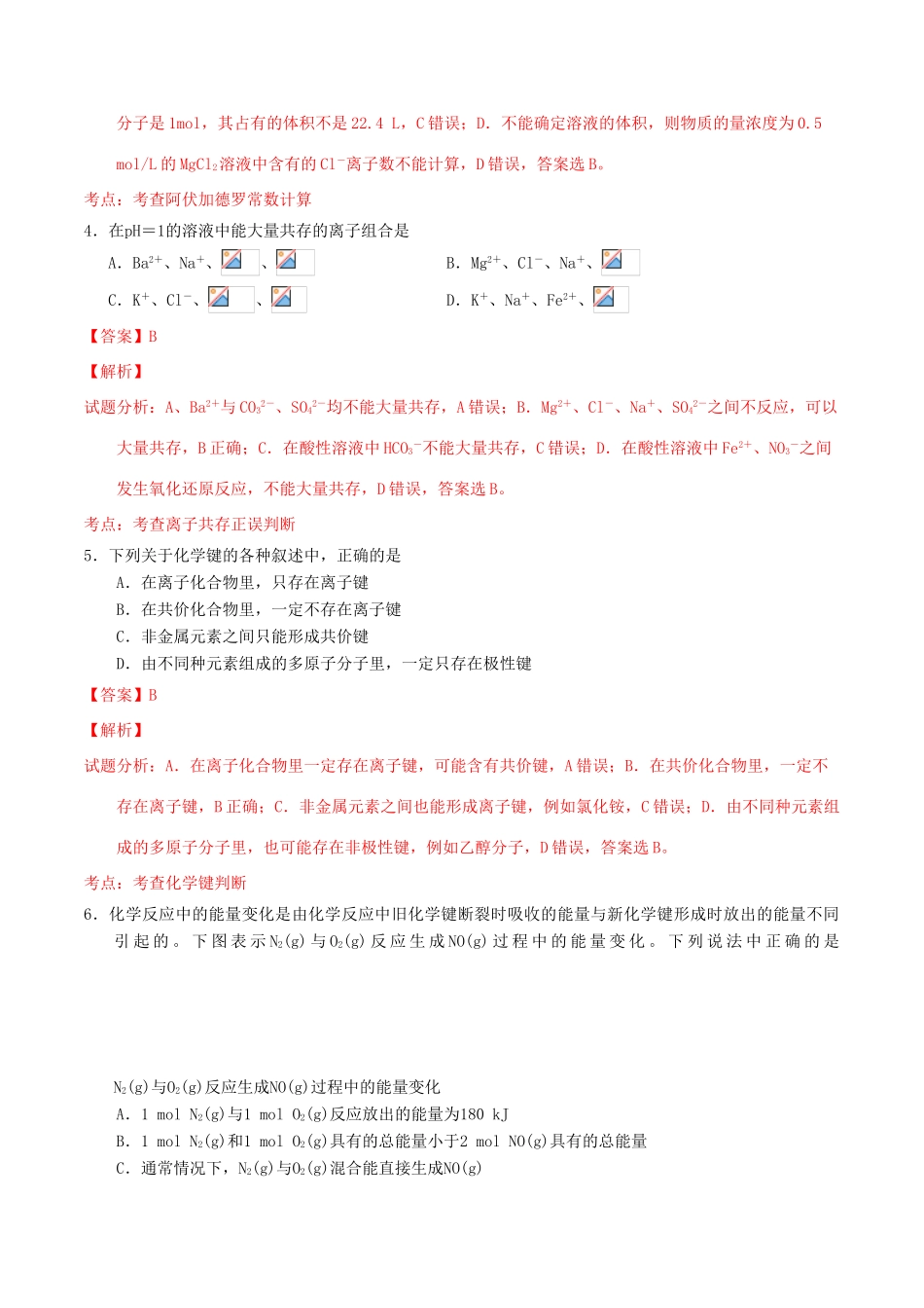广东省汕头市高一化学下学期期末教学质量检测考试试题（含解析）-人教版高一全册化学试题_第3页