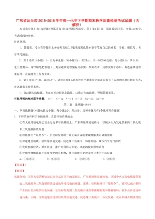 广东省汕头市高一化学下学期期末教学质量检测考试试题（含解析）-人教版高一全册化学试题