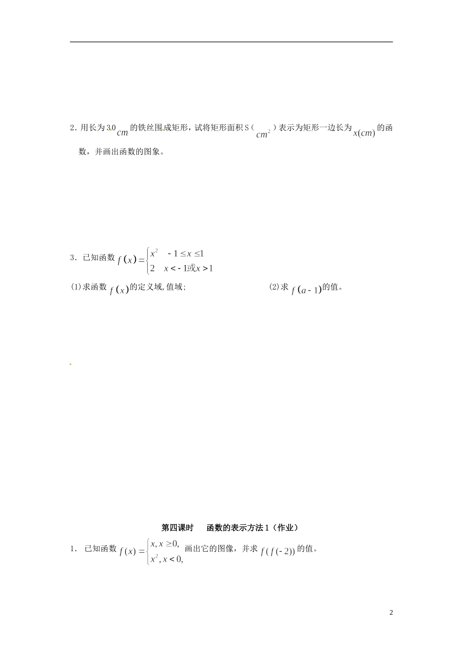 广东省梅州市五华县城镇中学高一数学《函数及其表示方法》练习_第2页