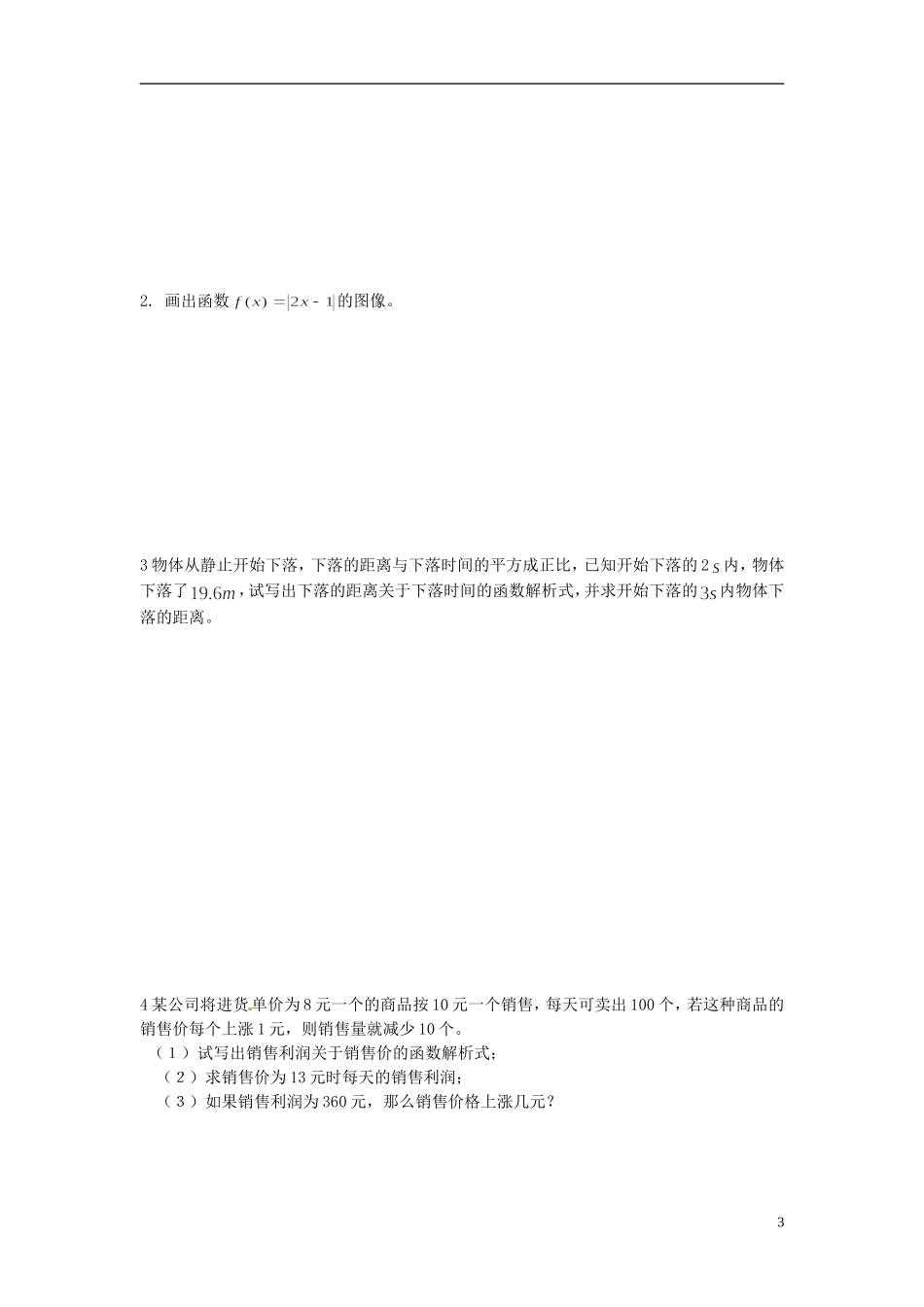 广东省梅州市五华县城镇中学高一数学《函数及其表示方法》练习_第3页