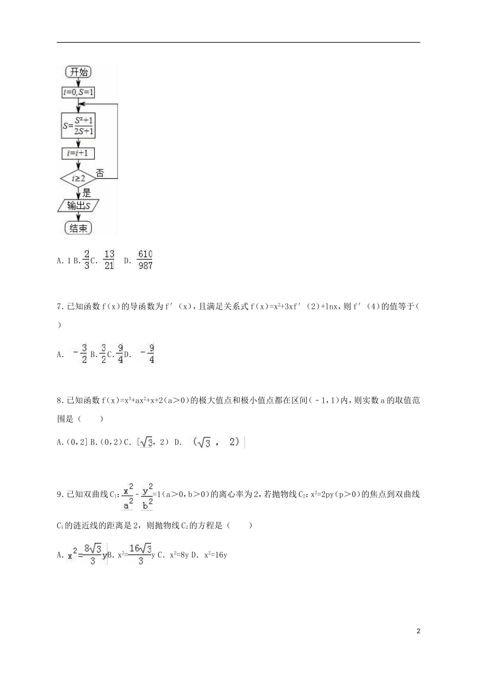 湖南省张家界一中高二数学上学期第三次月考试卷 理（含解析）-人教版高二全册数学试题_第2页