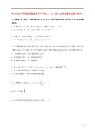 湖南省张家界一中高二数学上学期第三次月考试卷 理（含解析）-人教版高二全册数学试题