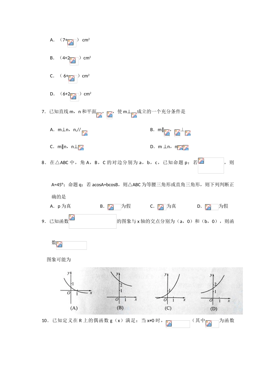 四川省成都市高三数学摸底（零诊）考试试题 文-人教版高三全册数学试题_第2页