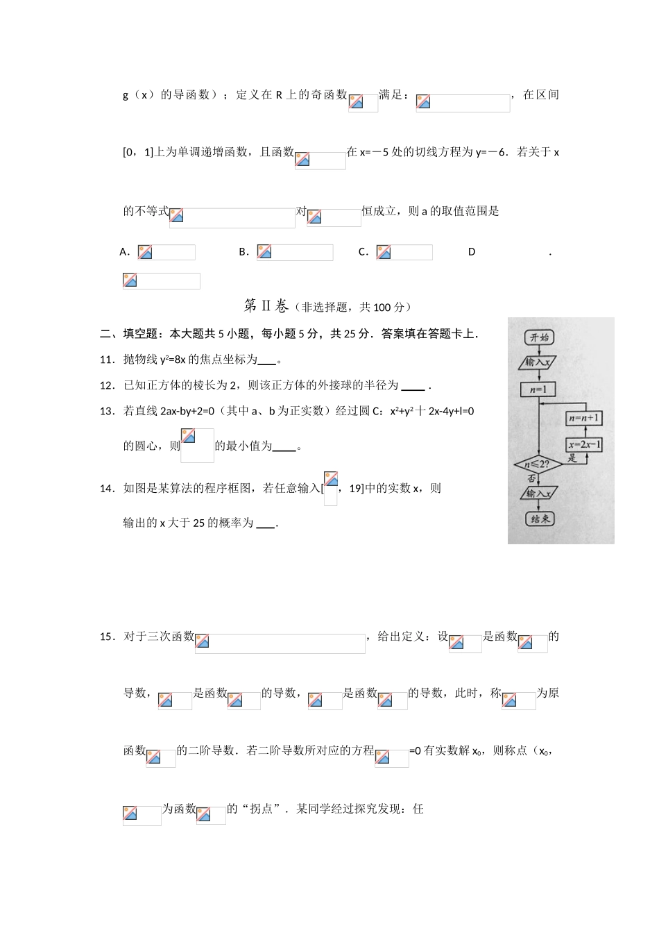四川省成都市高三数学摸底（零诊）考试试题 文-人教版高三全册数学试题_第3页