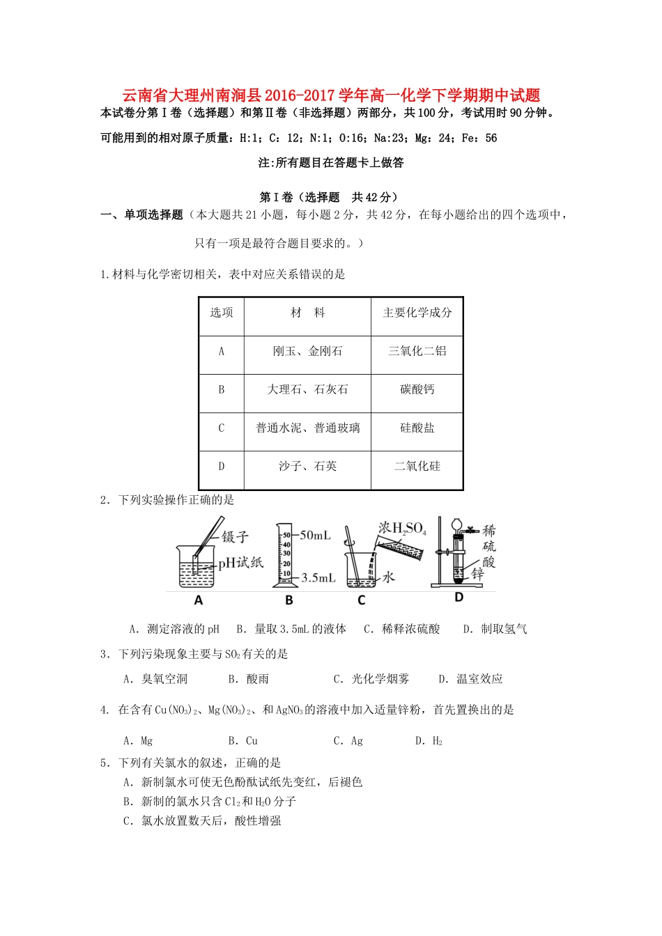 云南省大理州南涧县高一化学下学期期中试题-人教版高一全册化学试题_第1页