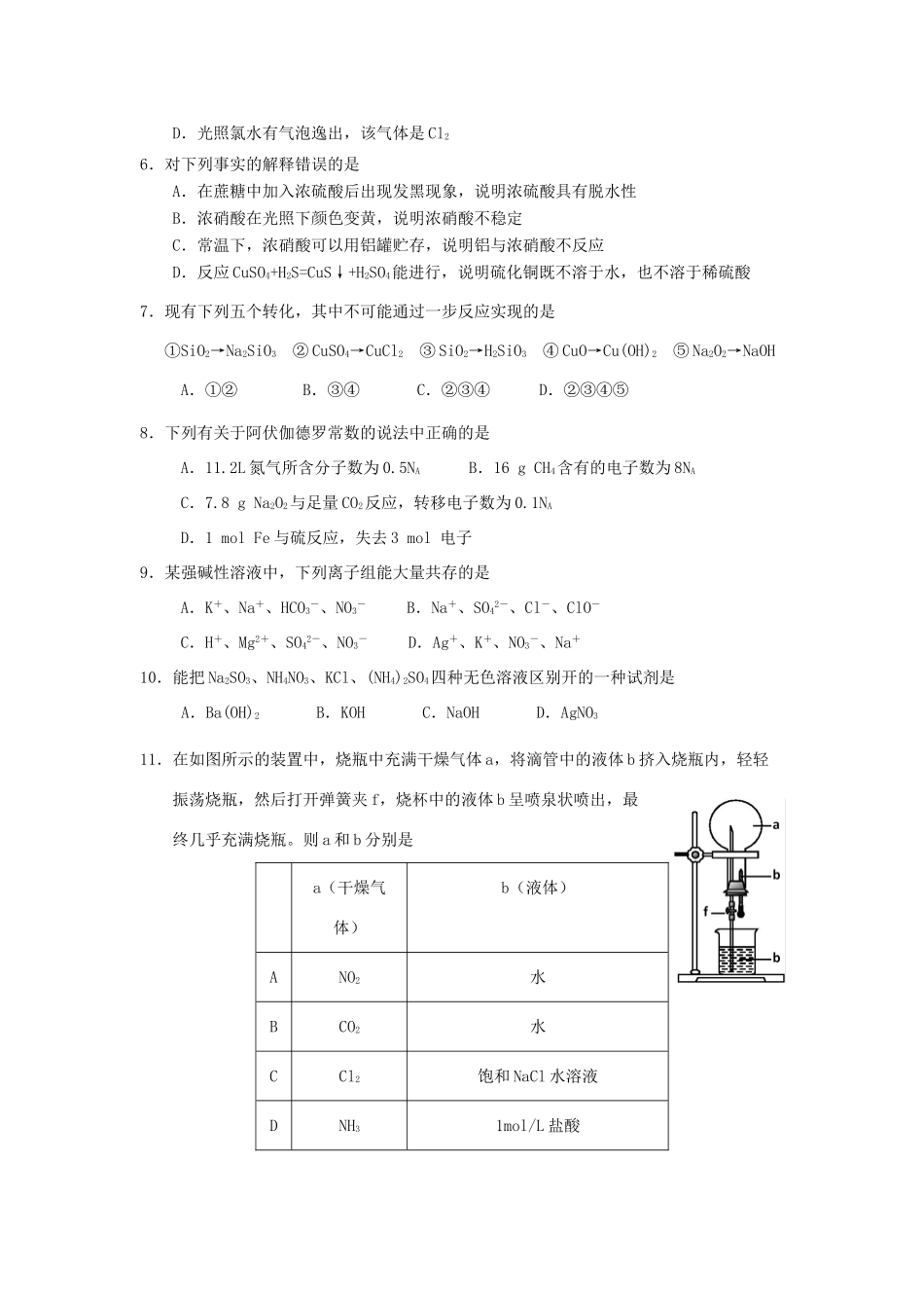 云南省大理州南涧县高一化学下学期期中试题-人教版高一全册化学试题_第2页