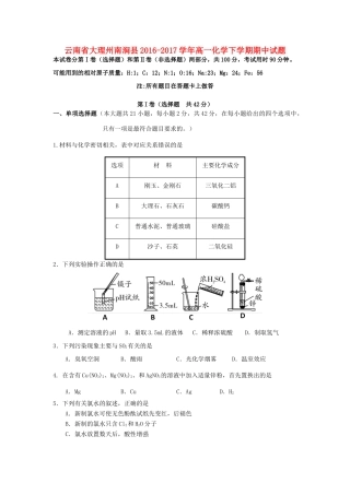 云南省大理州南涧县高一化学下学期期中试题-人教版高一全册化学试题