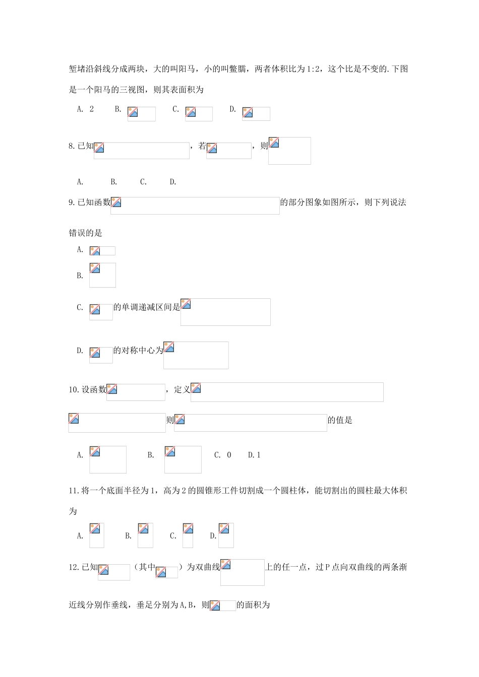 河南省郑州、平顶山、濮阳市高三数学第二次质量预测（二模）试题 文-人教版高三全册数学试题_第2页
