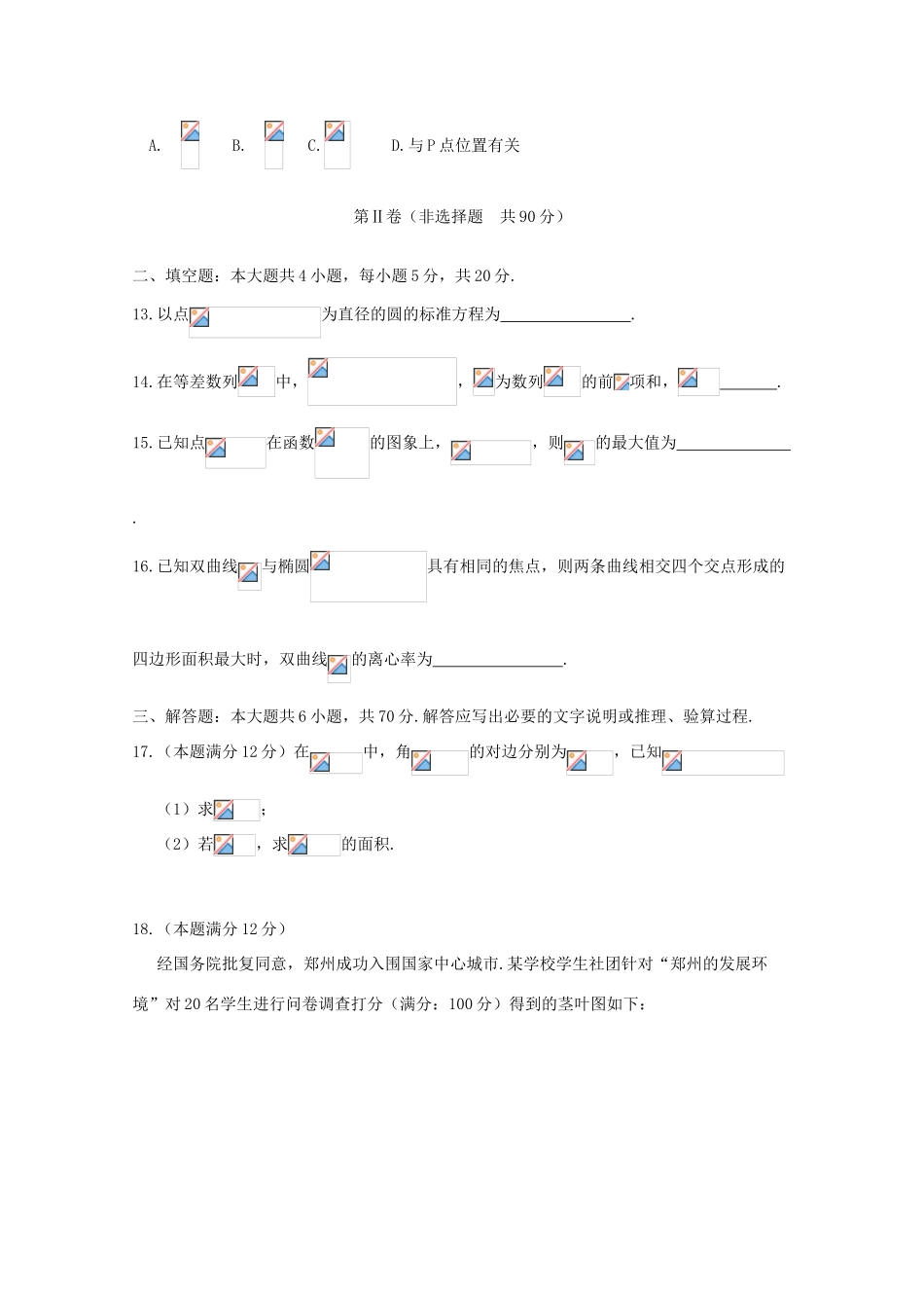 河南省郑州、平顶山、濮阳市高三数学第二次质量预测（二模）试题 文-人教版高三全册数学试题_第3页