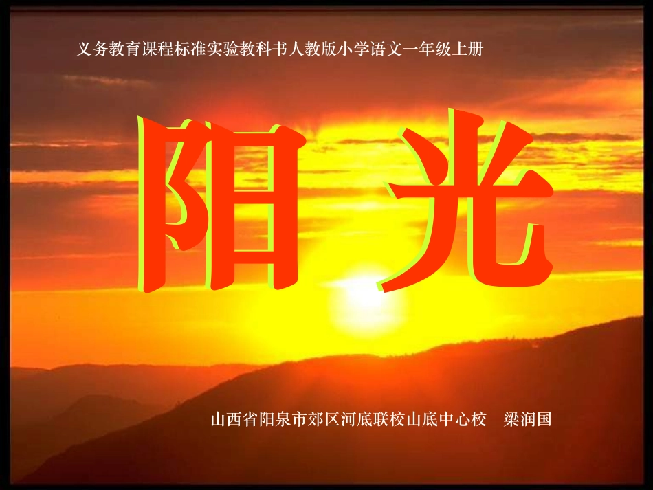 《阳光》课件——库都尔小学洪伟分享_第1页
