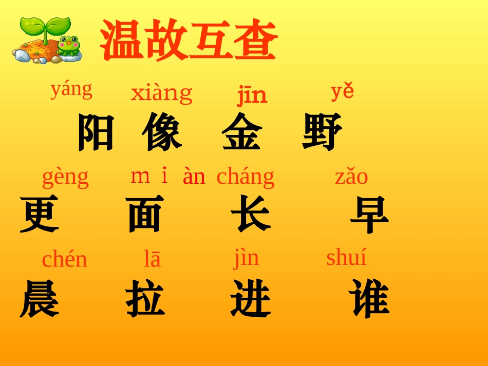 《阳光》课件——库都尔小学洪伟分享_第2页