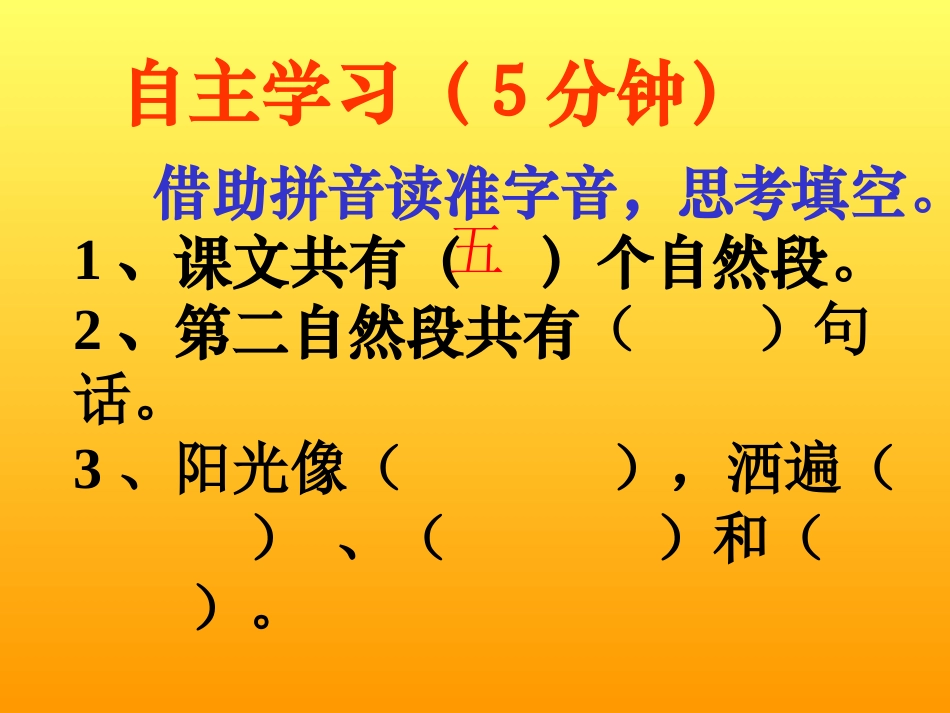 《阳光》课件——库都尔小学洪伟分享_第3页