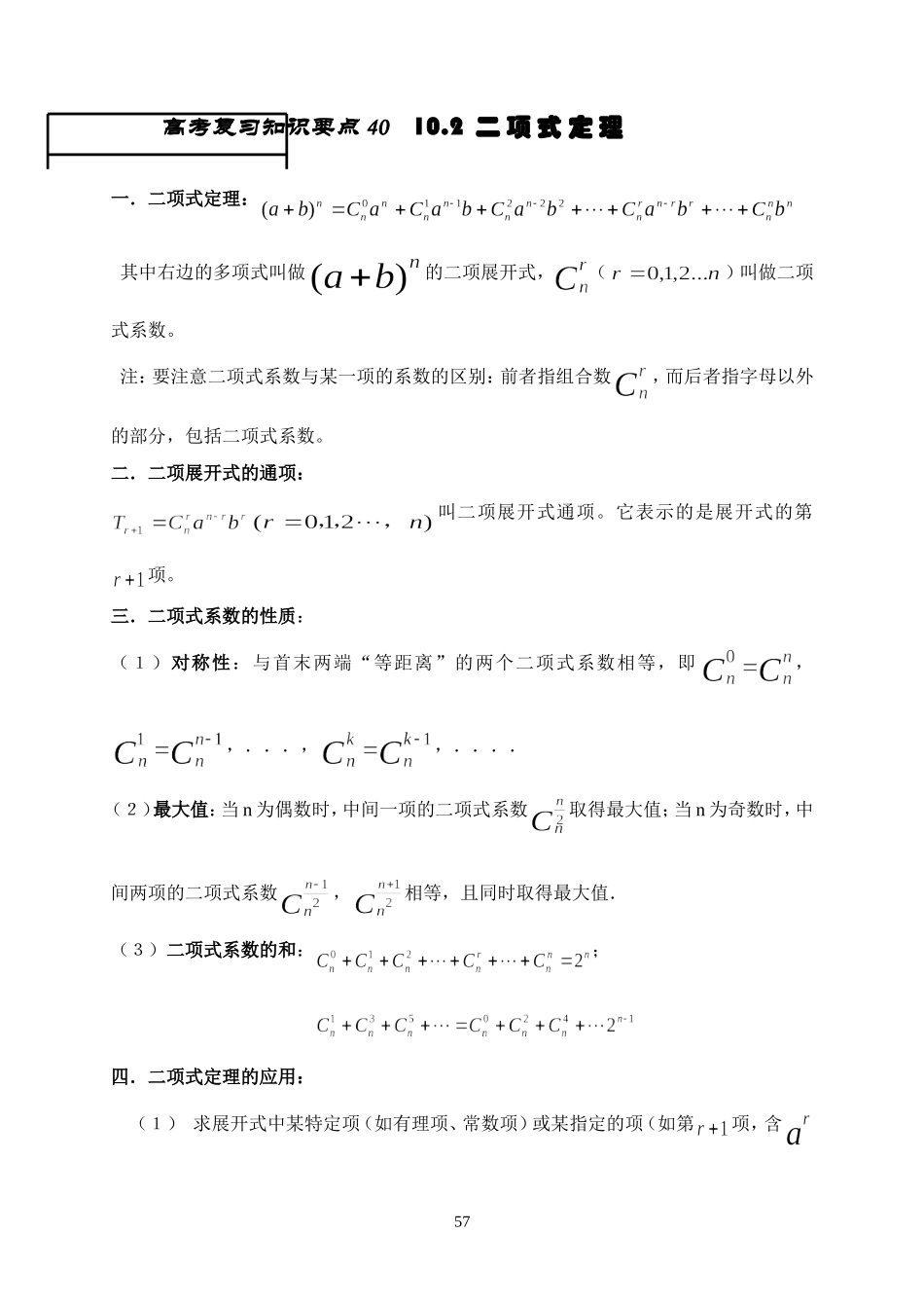 王中之王40 二项式定理_第1页