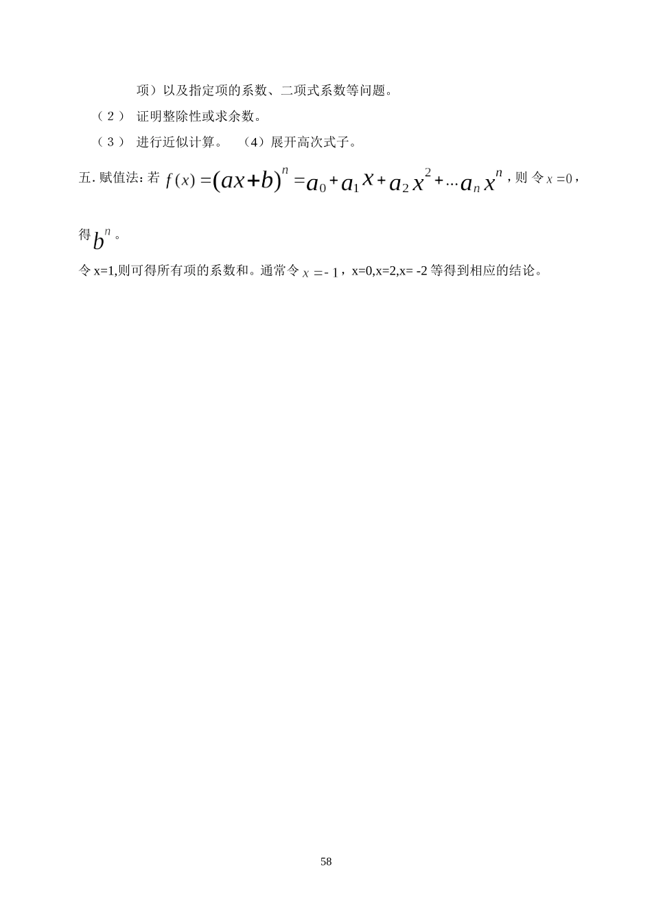 王中之王40 二项式定理_第2页