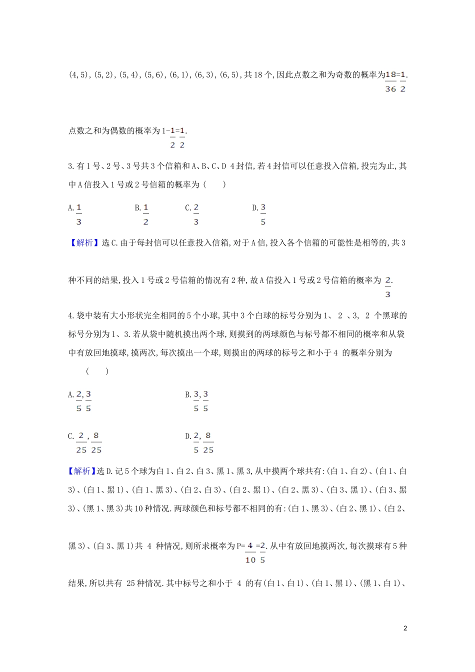 高考数学一轮复习 易错考点排查练 概率 统计 苏教版-苏教版高三全册数学试题_第2页