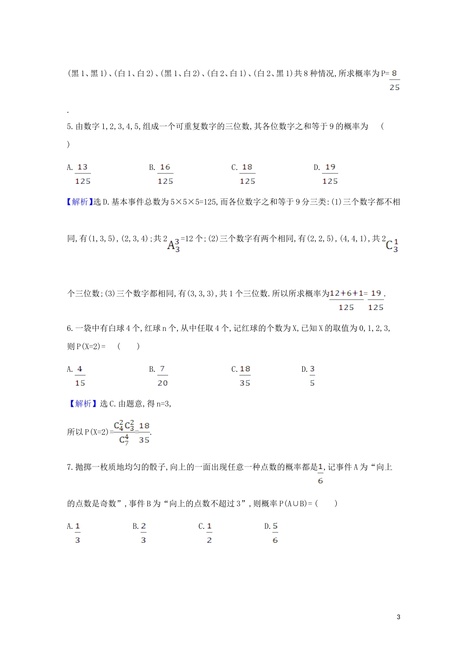 高考数学一轮复习 易错考点排查练 概率 统计 苏教版-苏教版高三全册数学试题_第3页