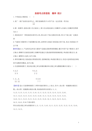 高考数学一轮复习 易错考点排查练 概率 统计 苏教版-苏教版高三全册数学试题