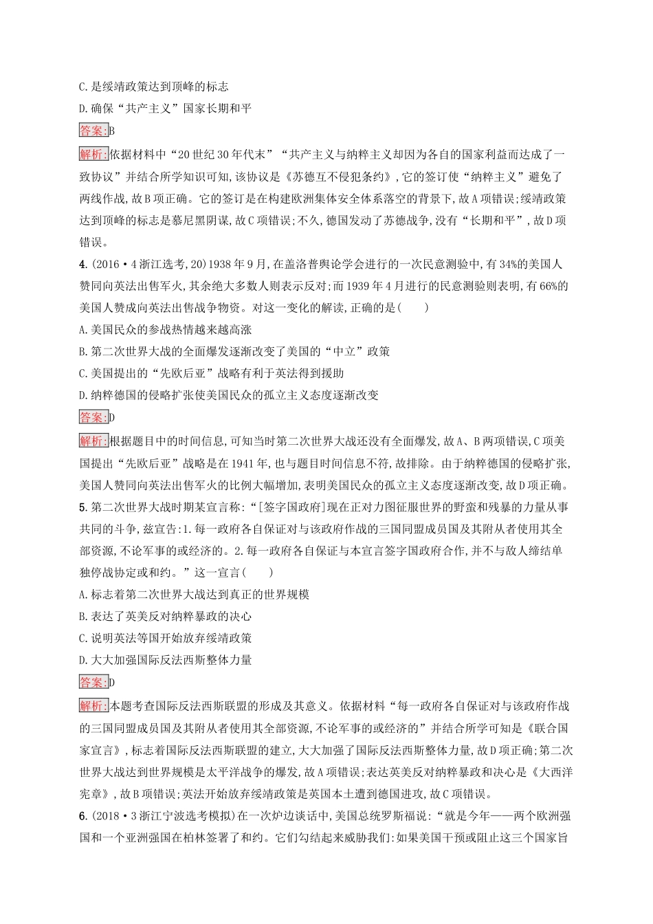 （浙江选考Ⅰ）高考历史总复习 考点强化练12 第二次世界大战-人教版高三全册历史试题_第2页