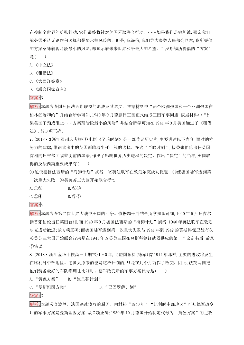 （浙江选考Ⅰ）高考历史总复习 考点强化练12 第二次世界大战-人教版高三全册历史试题_第3页